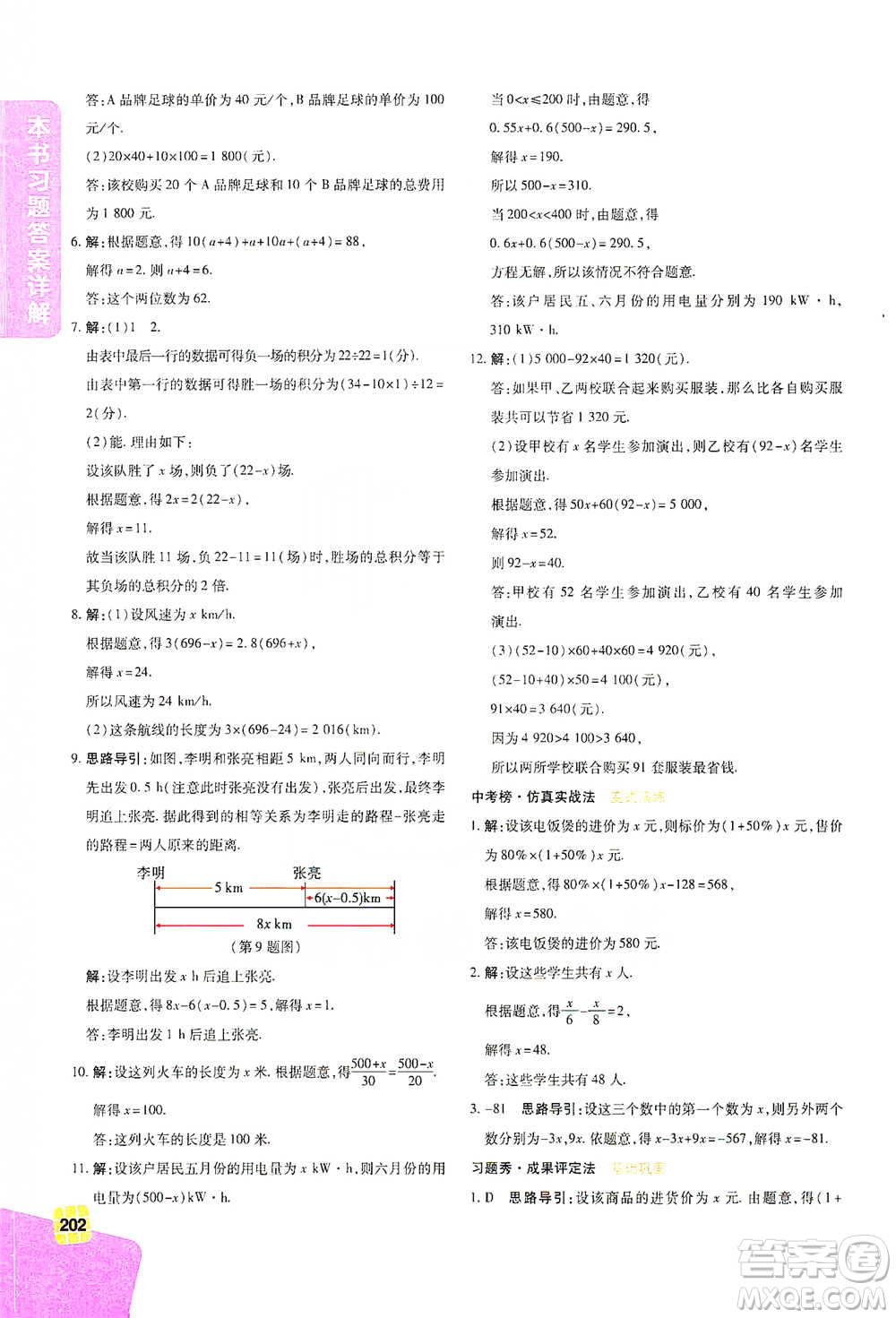 北京教育出版社2021倍速學(xué)習(xí)法七年級(jí)數(shù)學(xué)下冊華師版參考答案