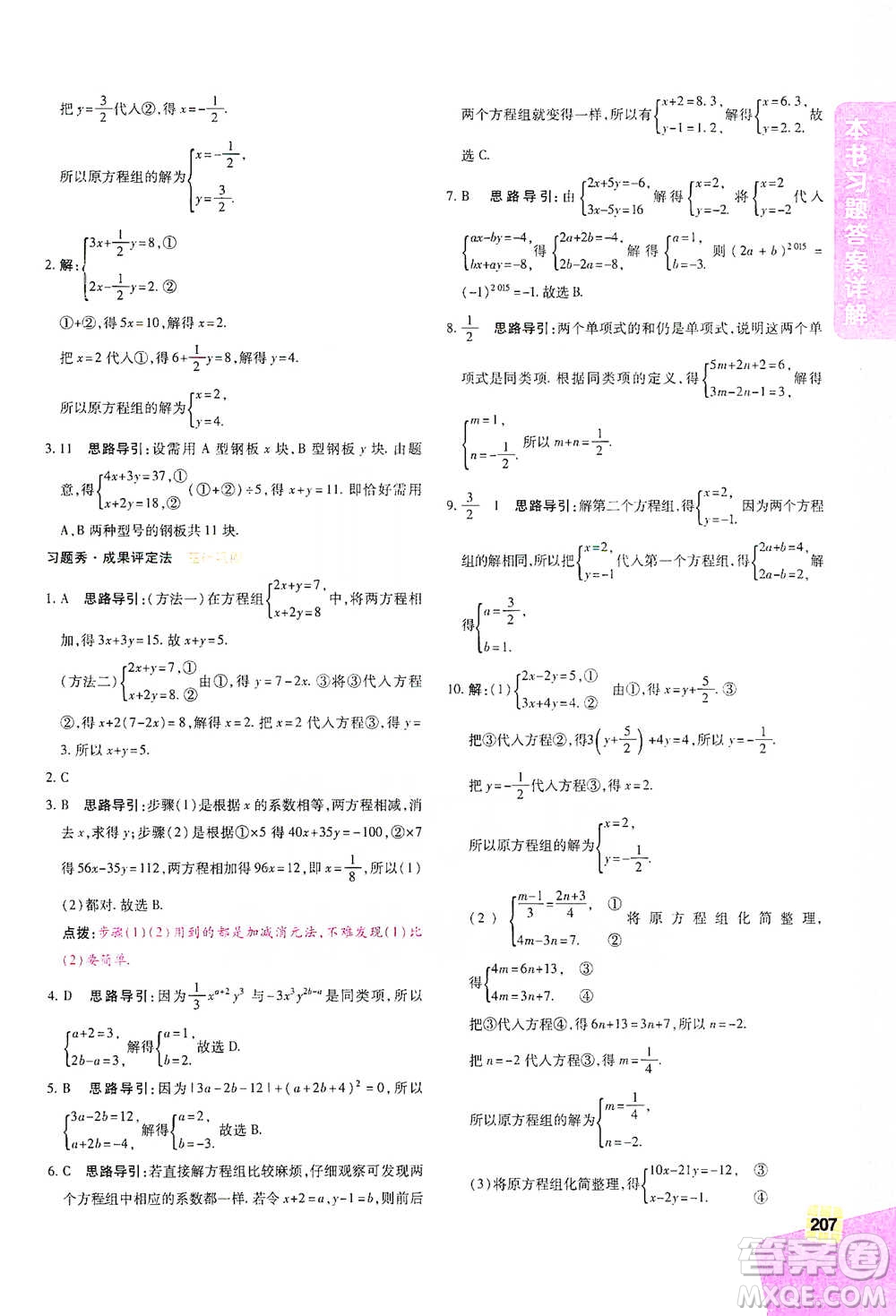 北京教育出版社2021倍速學(xué)習(xí)法七年級(jí)數(shù)學(xué)下冊華師版參考答案