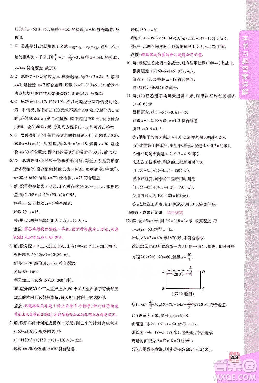 北京教育出版社2021倍速學(xué)習(xí)法七年級(jí)數(shù)學(xué)下冊華師版參考答案