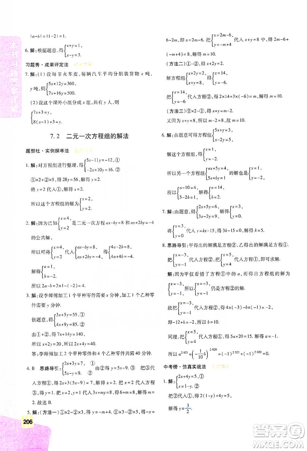 北京教育出版社2021倍速學(xué)習(xí)法七年級(jí)數(shù)學(xué)下冊華師版參考答案