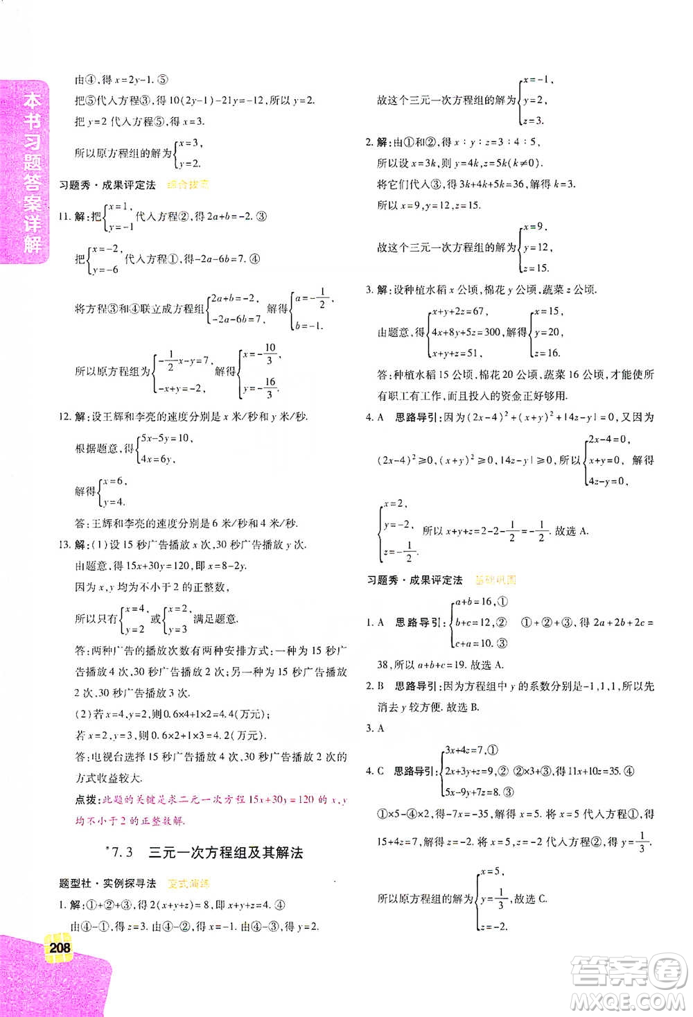 北京教育出版社2021倍速學(xué)習(xí)法七年級(jí)數(shù)學(xué)下冊華師版參考答案