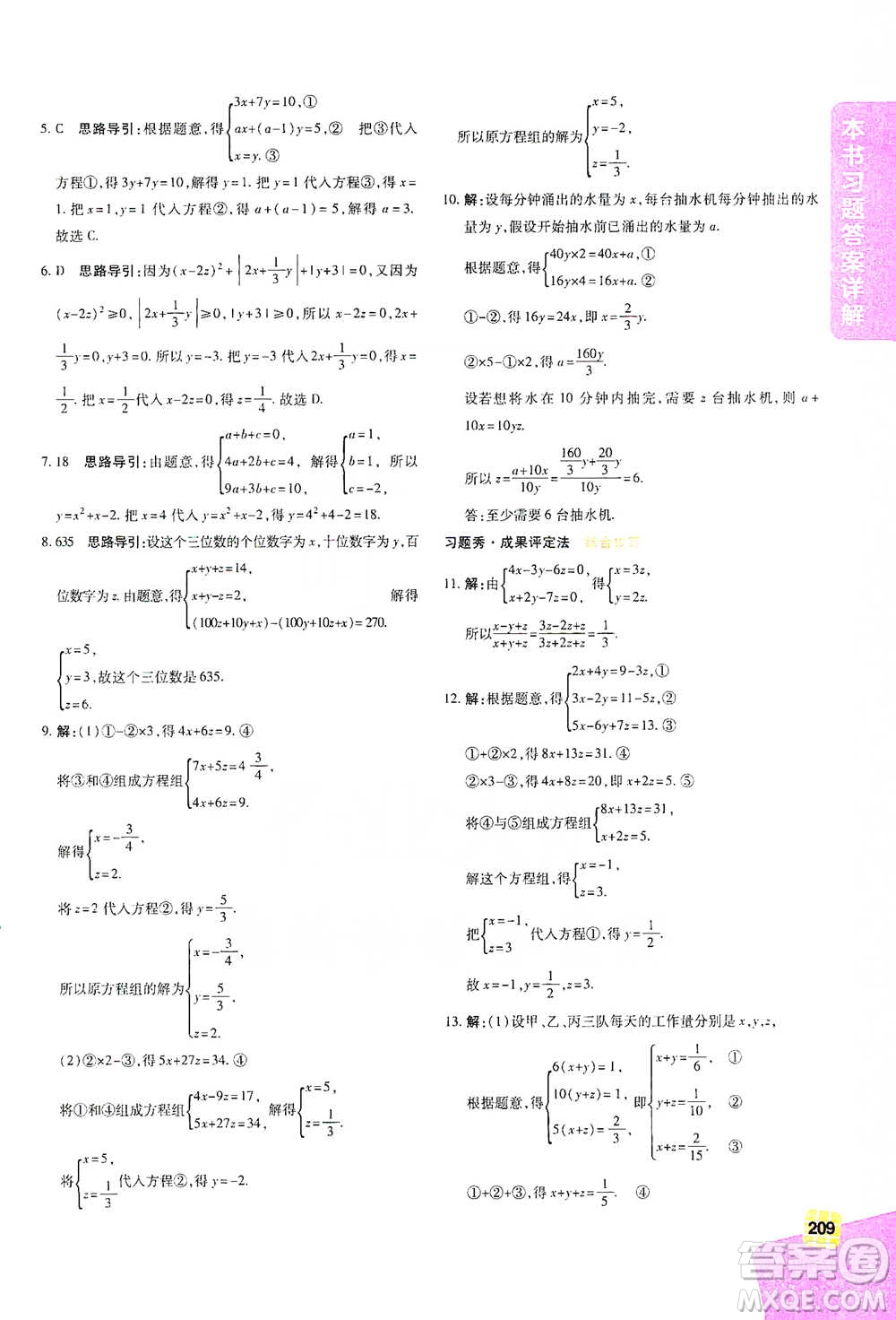 北京教育出版社2021倍速學(xué)習(xí)法七年級(jí)數(shù)學(xué)下冊華師版參考答案