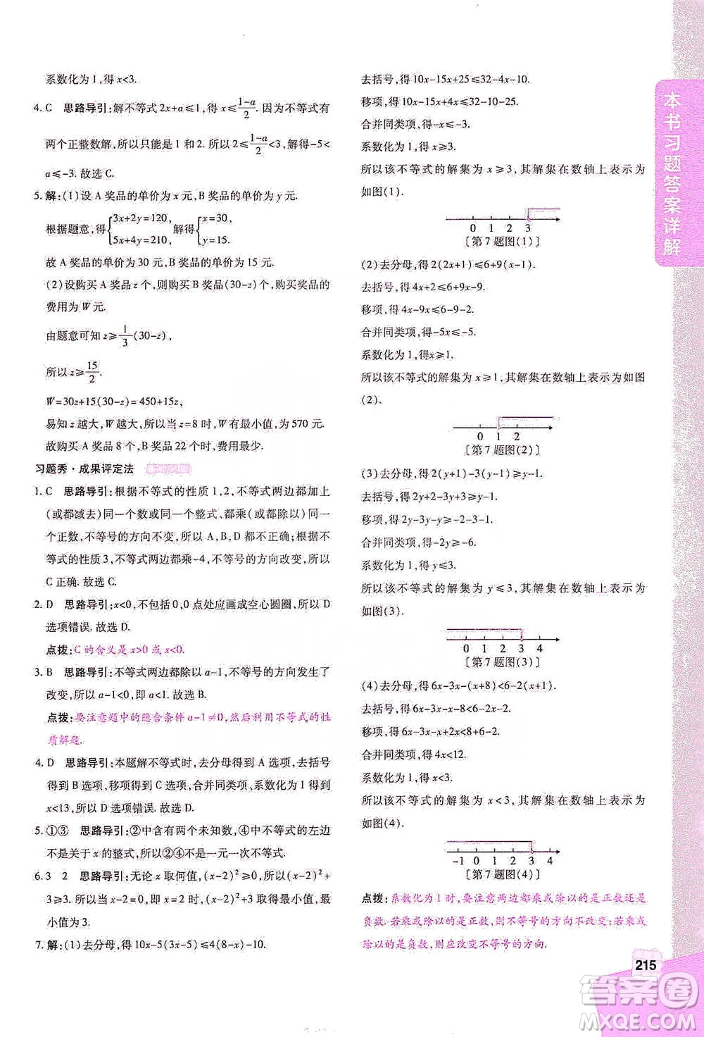 北京教育出版社2021倍速學(xué)習(xí)法七年級(jí)數(shù)學(xué)下冊華師版參考答案