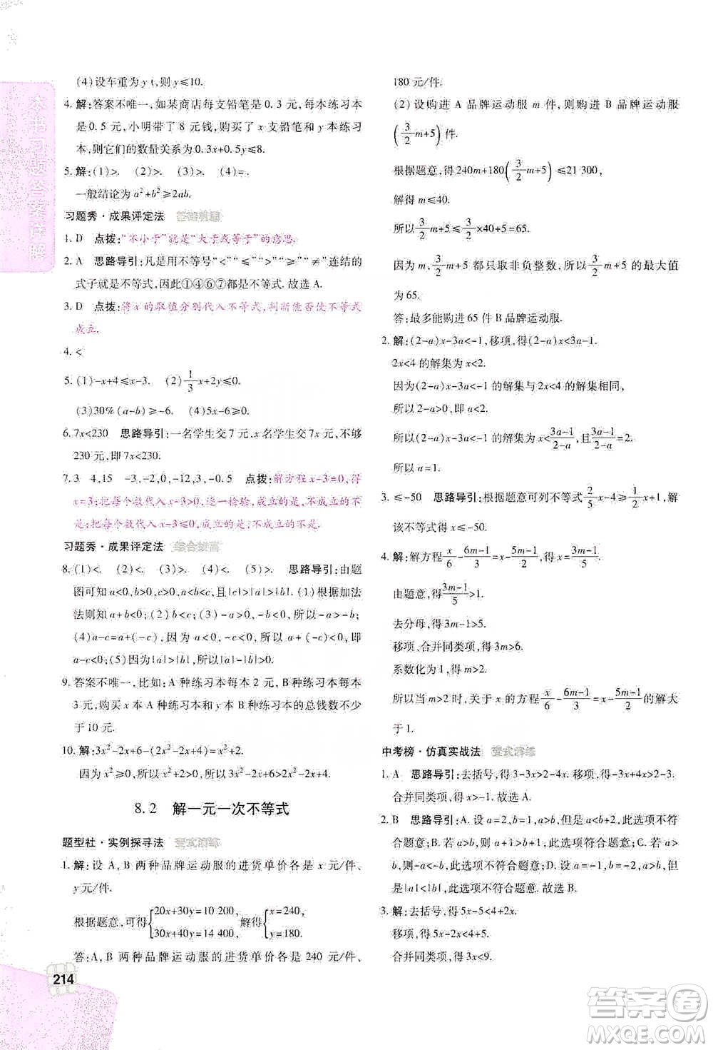 北京教育出版社2021倍速學(xué)習(xí)法七年級(jí)數(shù)學(xué)下冊華師版參考答案