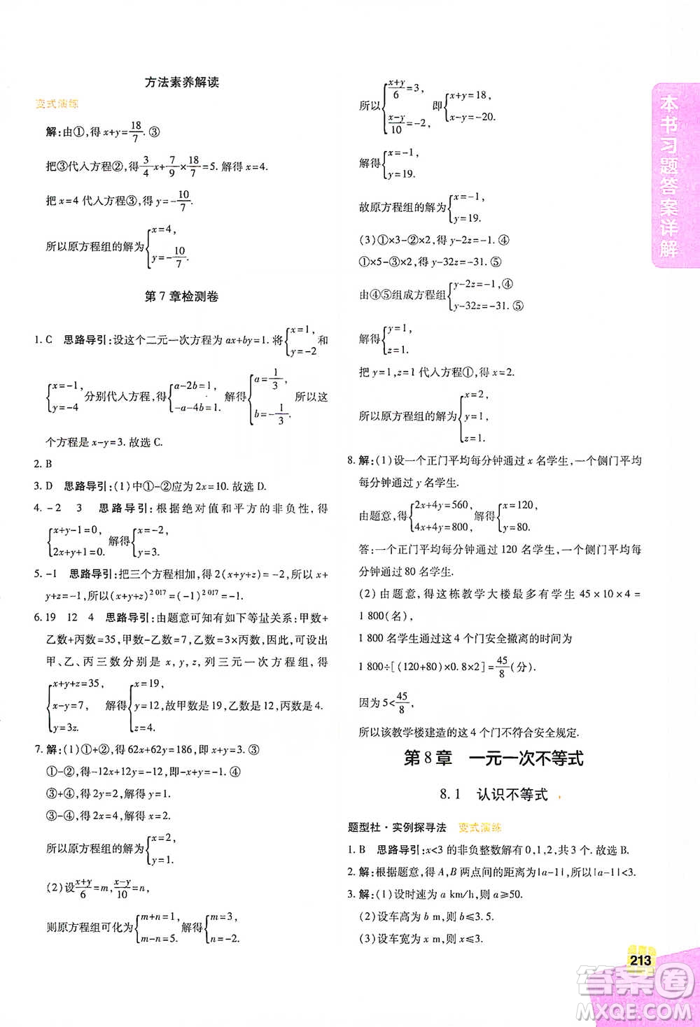 北京教育出版社2021倍速學(xué)習(xí)法七年級(jí)數(shù)學(xué)下冊華師版參考答案