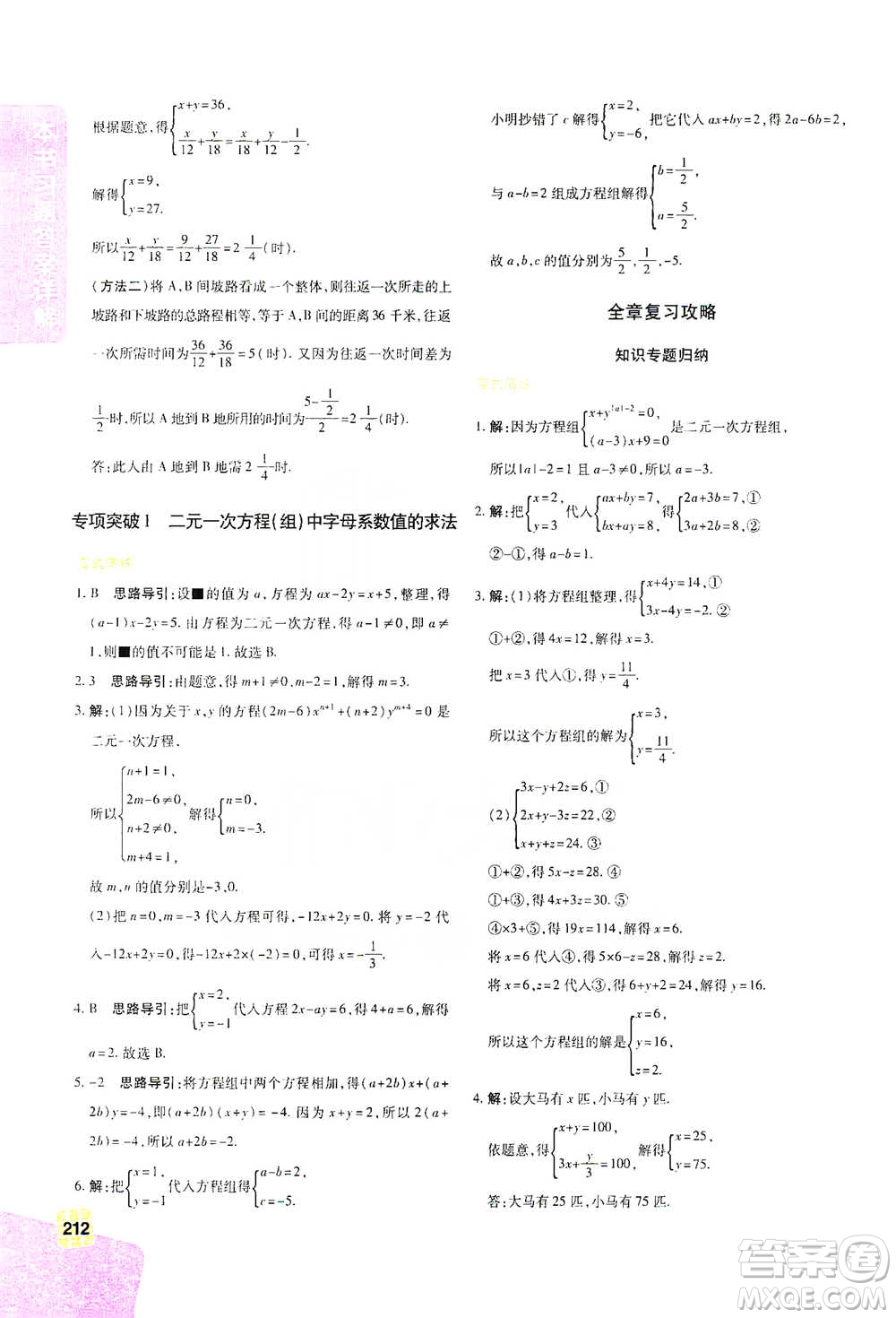 北京教育出版社2021倍速學(xué)習(xí)法七年級(jí)數(shù)學(xué)下冊華師版參考答案
