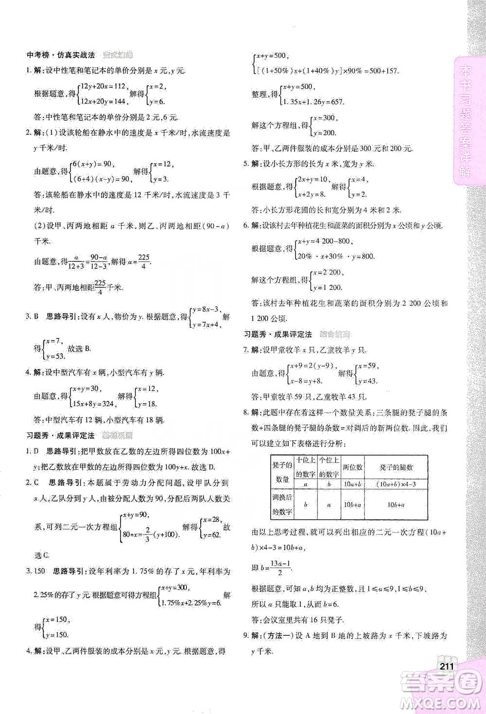北京教育出版社2021倍速學(xué)習(xí)法七年級(jí)數(shù)學(xué)下冊華師版參考答案