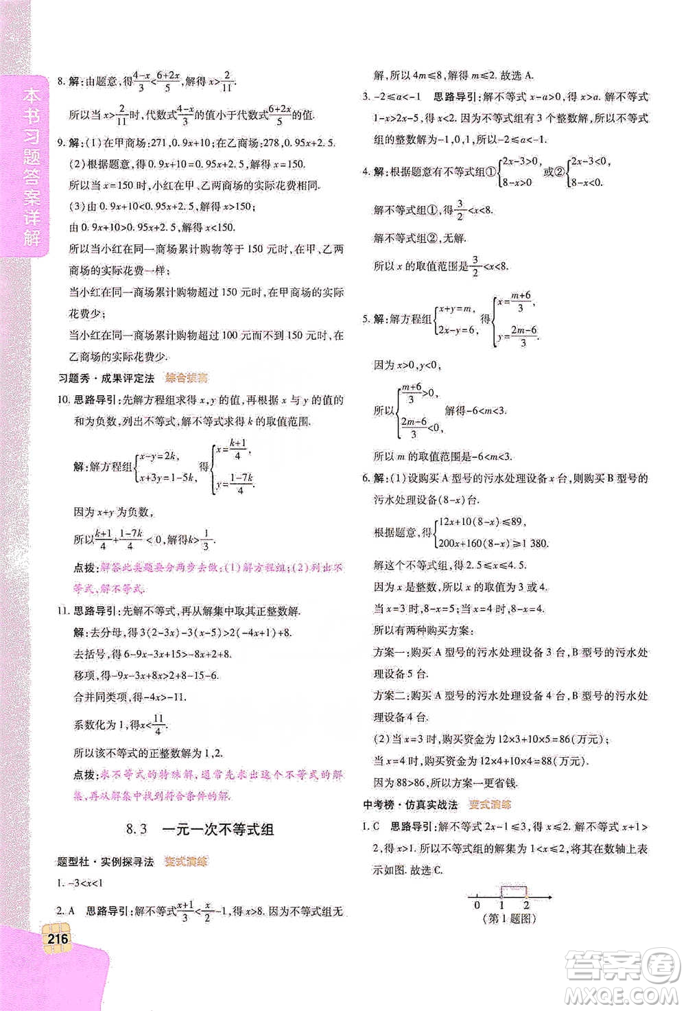 北京教育出版社2021倍速學(xué)習(xí)法七年級(jí)數(shù)學(xué)下冊華師版參考答案