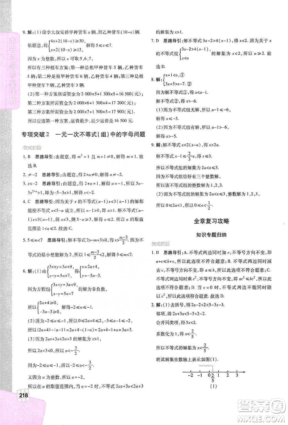 北京教育出版社2021倍速學(xué)習(xí)法七年級(jí)數(shù)學(xué)下冊華師版參考答案