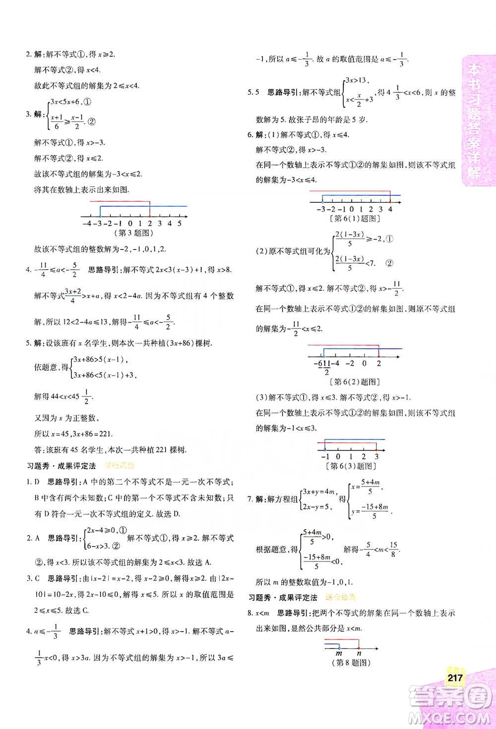 北京教育出版社2021倍速學(xué)習(xí)法七年級(jí)數(shù)學(xué)下冊華師版參考答案