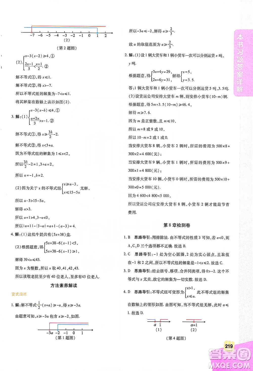 北京教育出版社2021倍速學(xué)習(xí)法七年級(jí)數(shù)學(xué)下冊華師版參考答案