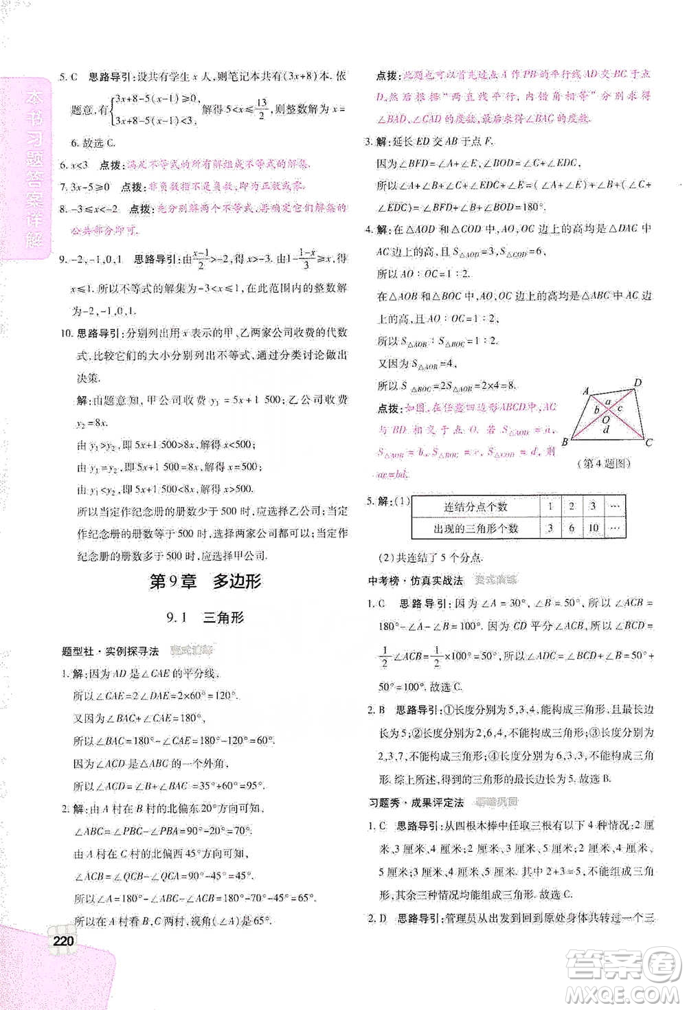 北京教育出版社2021倍速學(xué)習(xí)法七年級(jí)數(shù)學(xué)下冊華師版參考答案
