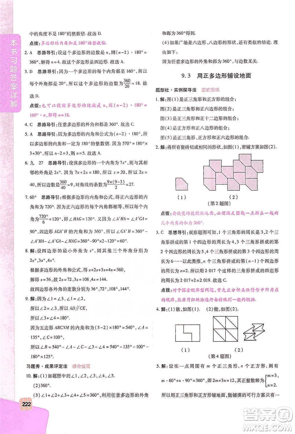 北京教育出版社2021倍速學(xué)習(xí)法七年級(jí)數(shù)學(xué)下冊華師版參考答案