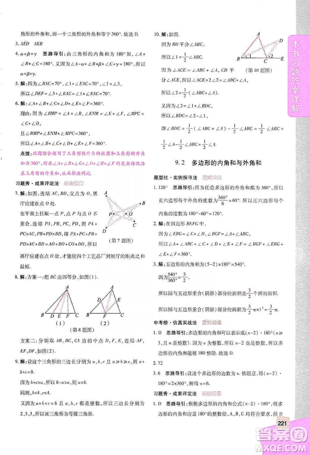北京教育出版社2021倍速學(xué)習(xí)法七年級(jí)數(shù)學(xué)下冊華師版參考答案