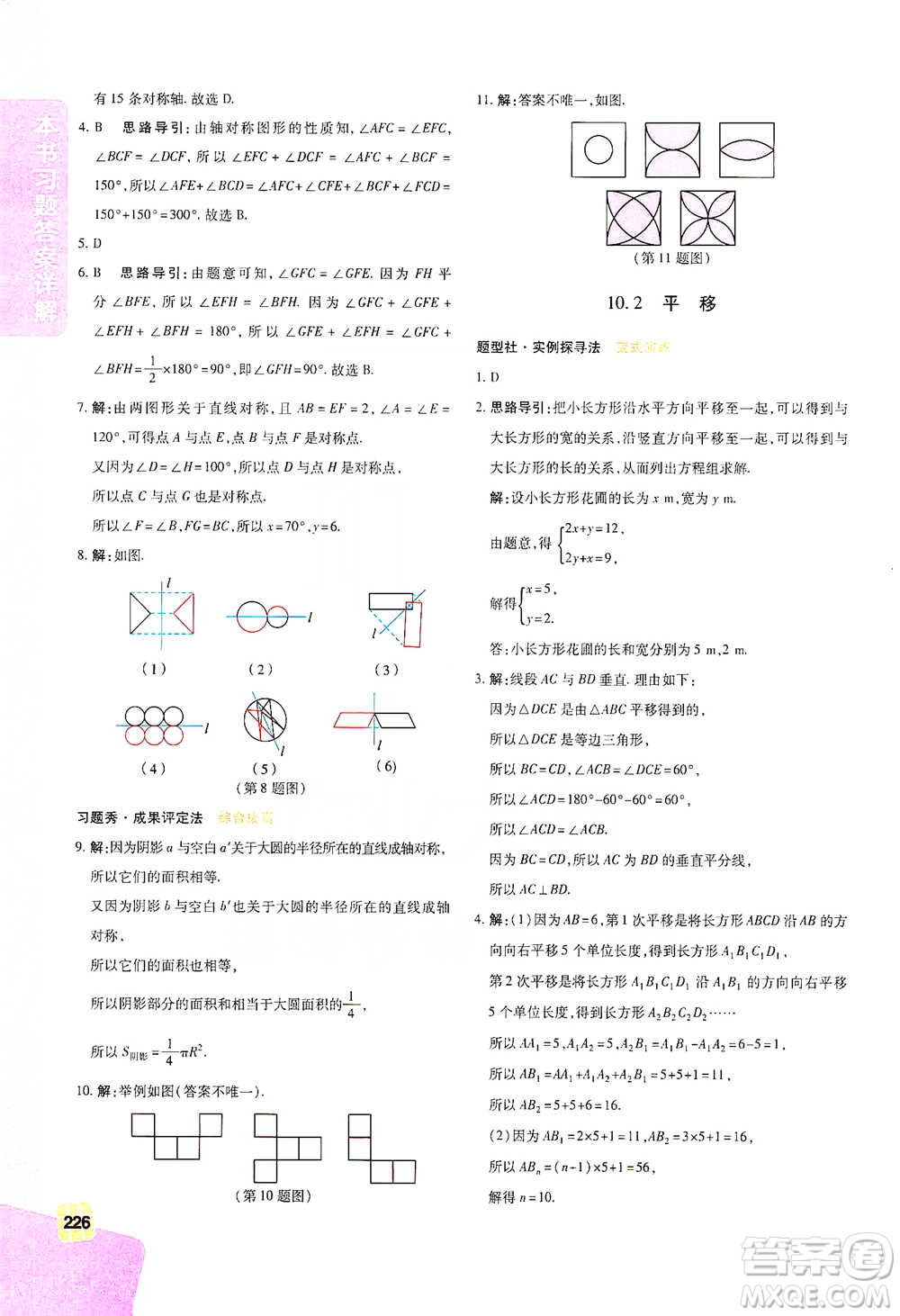北京教育出版社2021倍速學(xué)習(xí)法七年級(jí)數(shù)學(xué)下冊華師版參考答案