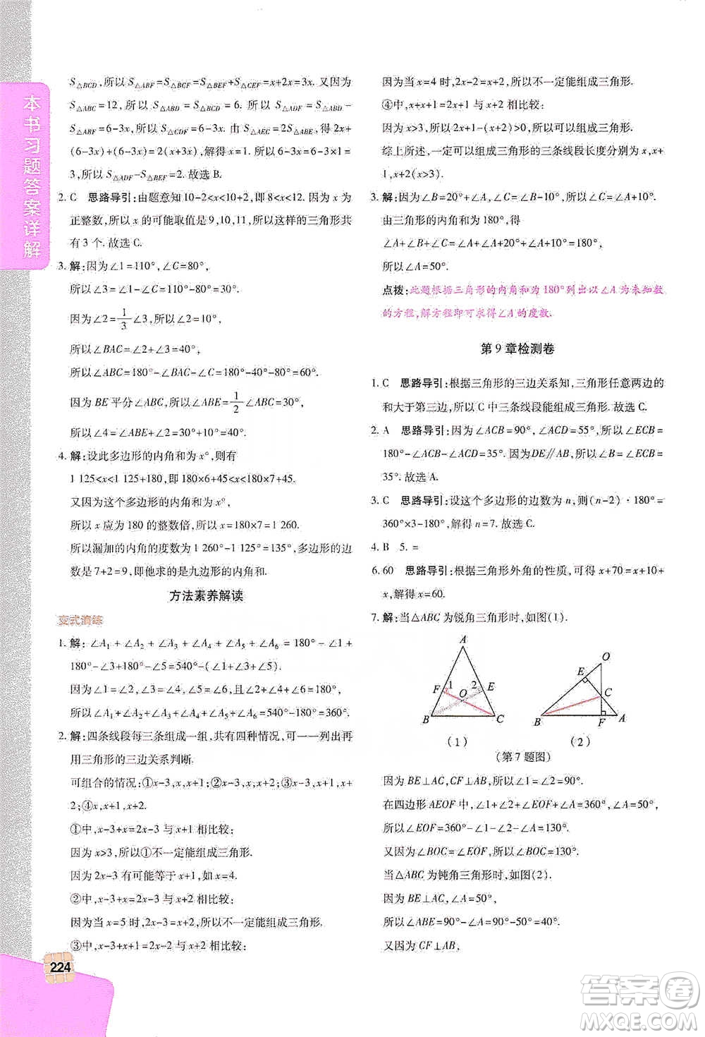 北京教育出版社2021倍速學(xué)習(xí)法七年級(jí)數(shù)學(xué)下冊華師版參考答案
