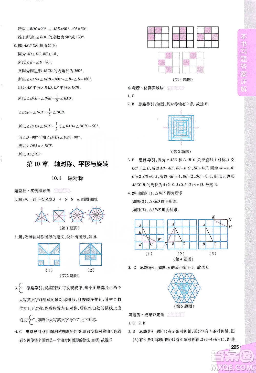 北京教育出版社2021倍速學(xué)習(xí)法七年級(jí)數(shù)學(xué)下冊華師版參考答案