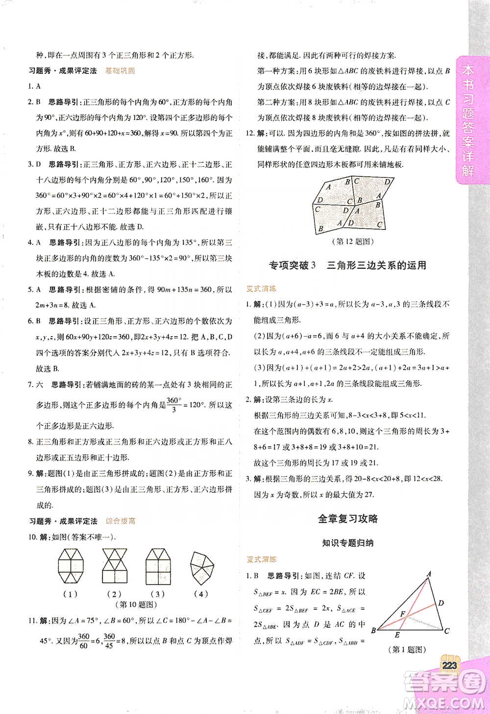 北京教育出版社2021倍速學(xué)習(xí)法七年級(jí)數(shù)學(xué)下冊華師版參考答案