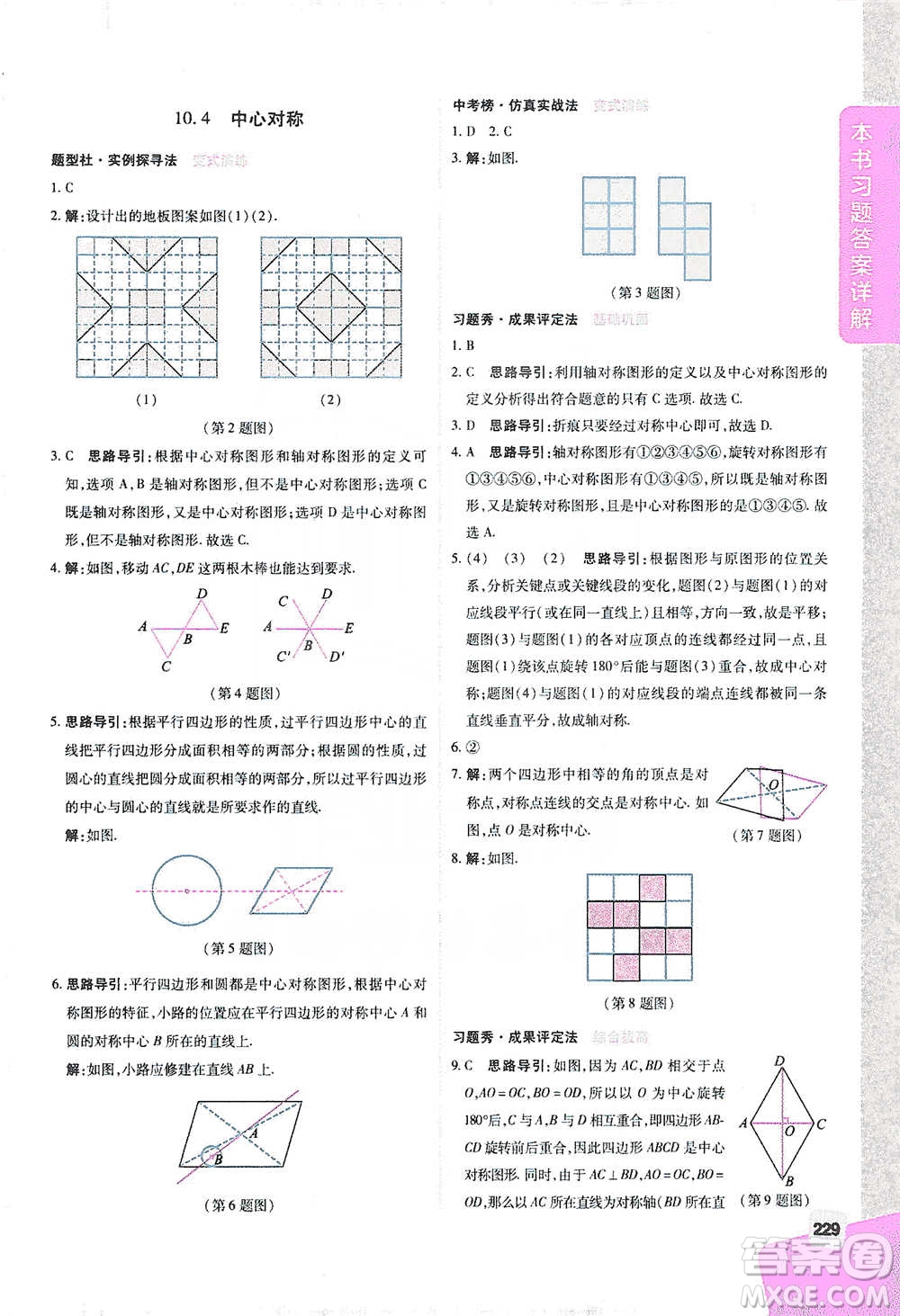 北京教育出版社2021倍速學(xué)習(xí)法七年級(jí)數(shù)學(xué)下冊華師版參考答案