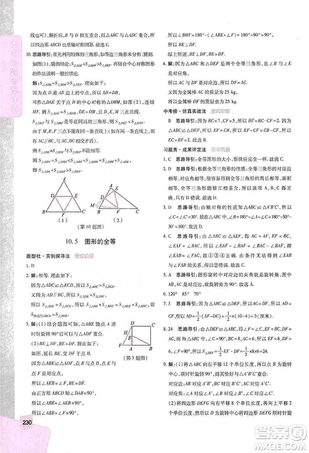 北京教育出版社2021倍速學(xué)習(xí)法七年級(jí)數(shù)學(xué)下冊華師版參考答案