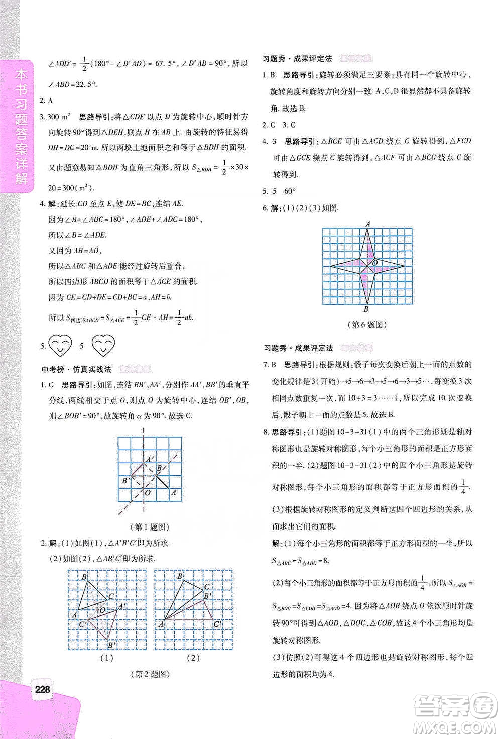 北京教育出版社2021倍速學(xué)習(xí)法七年級(jí)數(shù)學(xué)下冊華師版參考答案