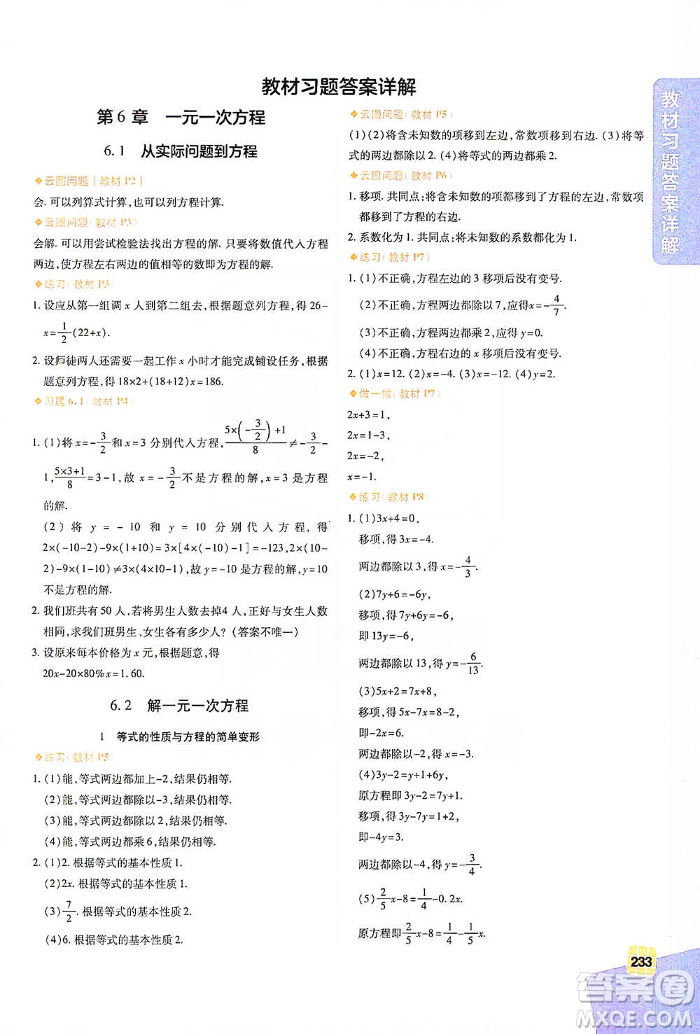 北京教育出版社2021倍速學(xué)習(xí)法七年級(jí)數(shù)學(xué)下冊華師版參考答案