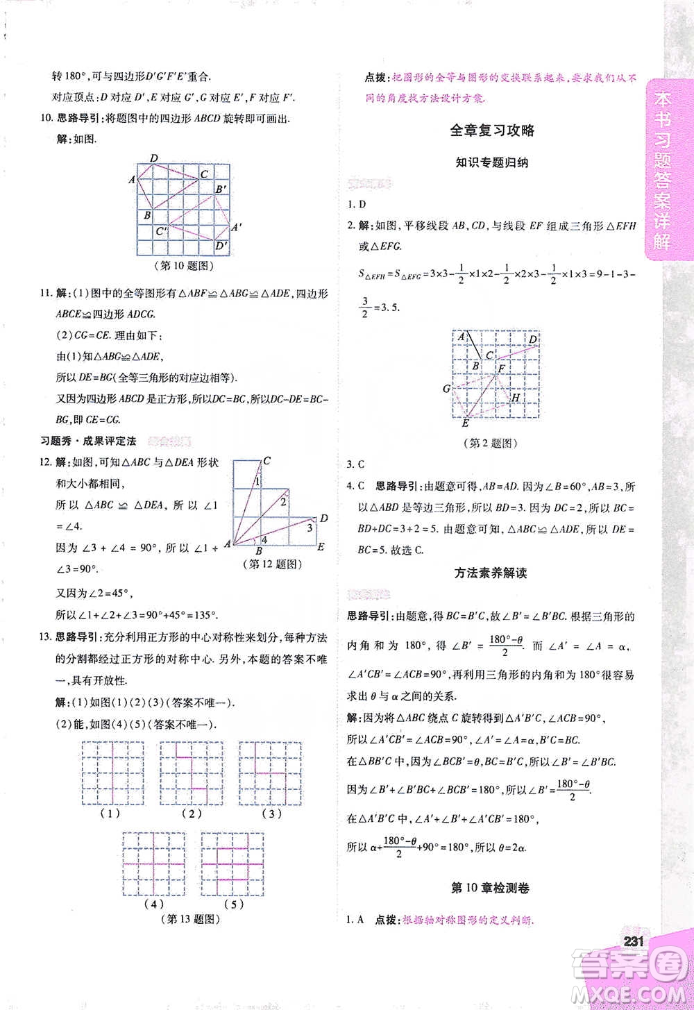 北京教育出版社2021倍速學(xué)習(xí)法七年級(jí)數(shù)學(xué)下冊華師版參考答案