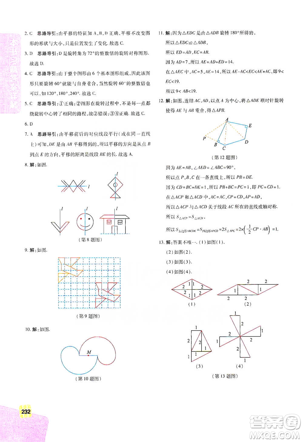 北京教育出版社2021倍速學(xué)習(xí)法七年級(jí)數(shù)學(xué)下冊華師版參考答案