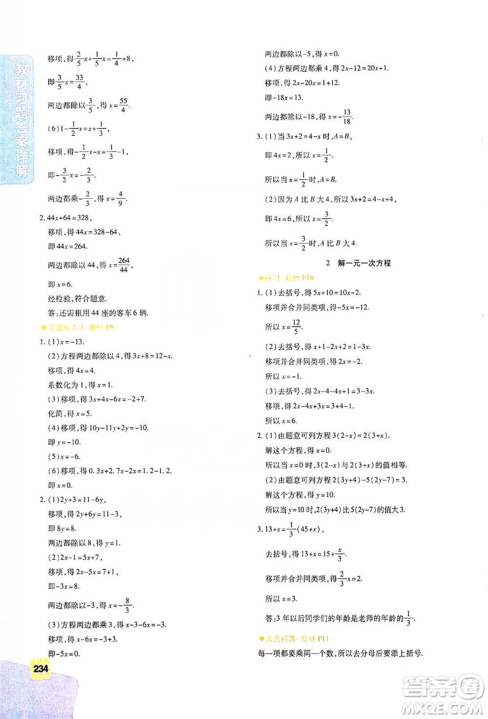 北京教育出版社2021倍速學(xué)習(xí)法七年級(jí)數(shù)學(xué)下冊華師版參考答案