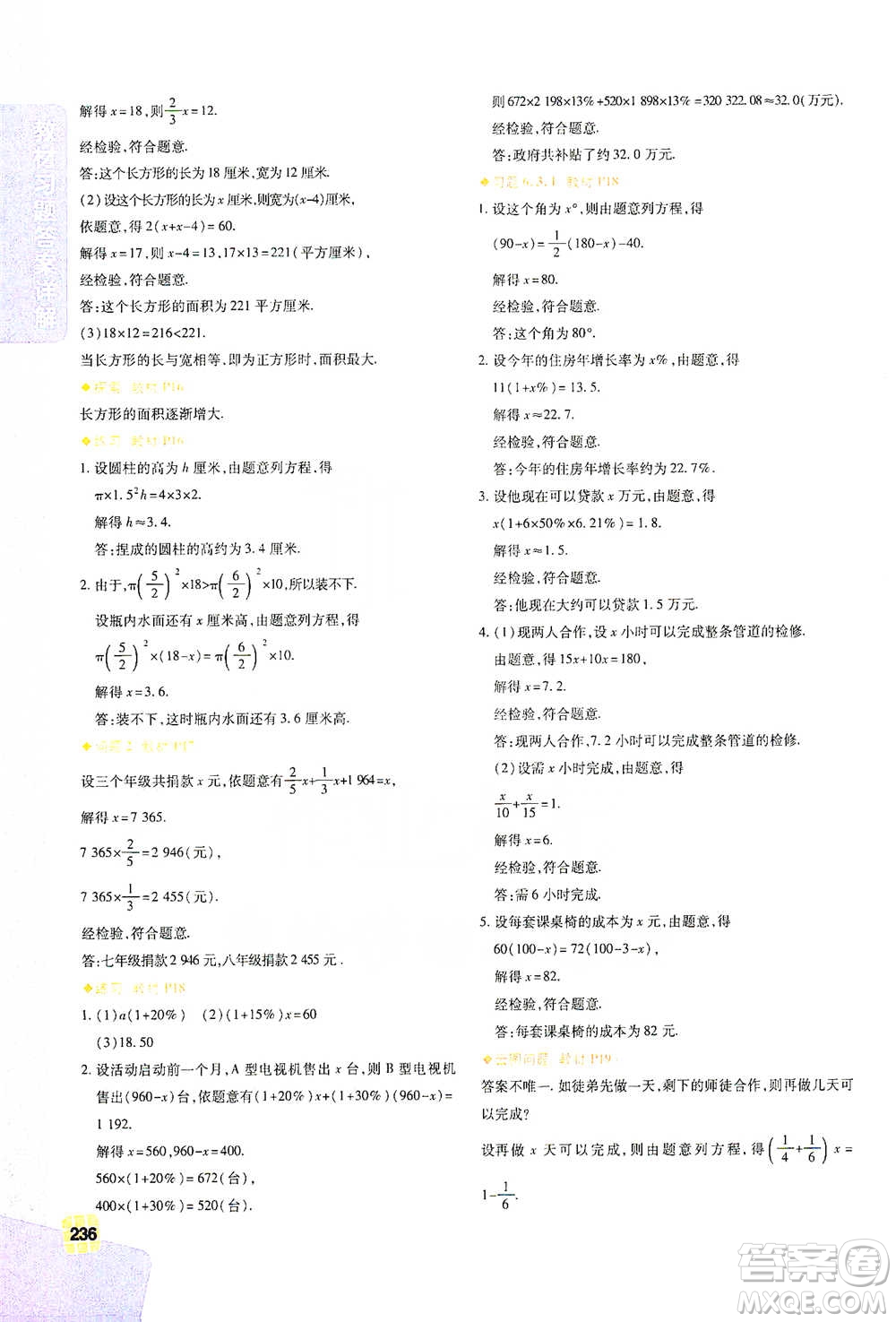 北京教育出版社2021倍速學(xué)習(xí)法七年級(jí)數(shù)學(xué)下冊華師版參考答案