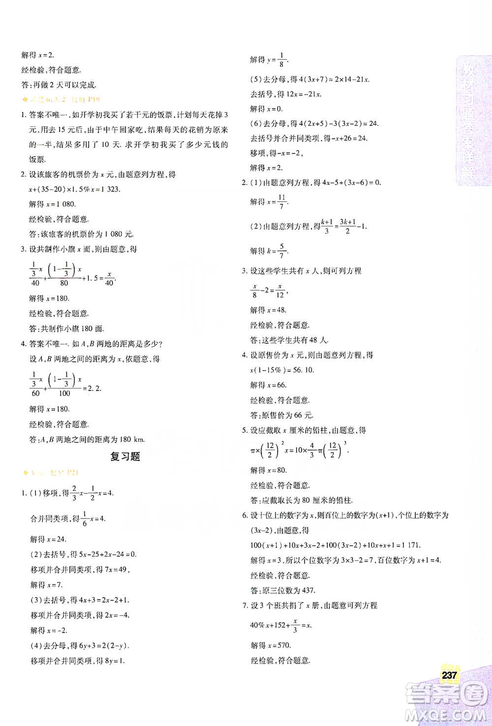 北京教育出版社2021倍速學(xué)習(xí)法七年級(jí)數(shù)學(xué)下冊華師版參考答案
