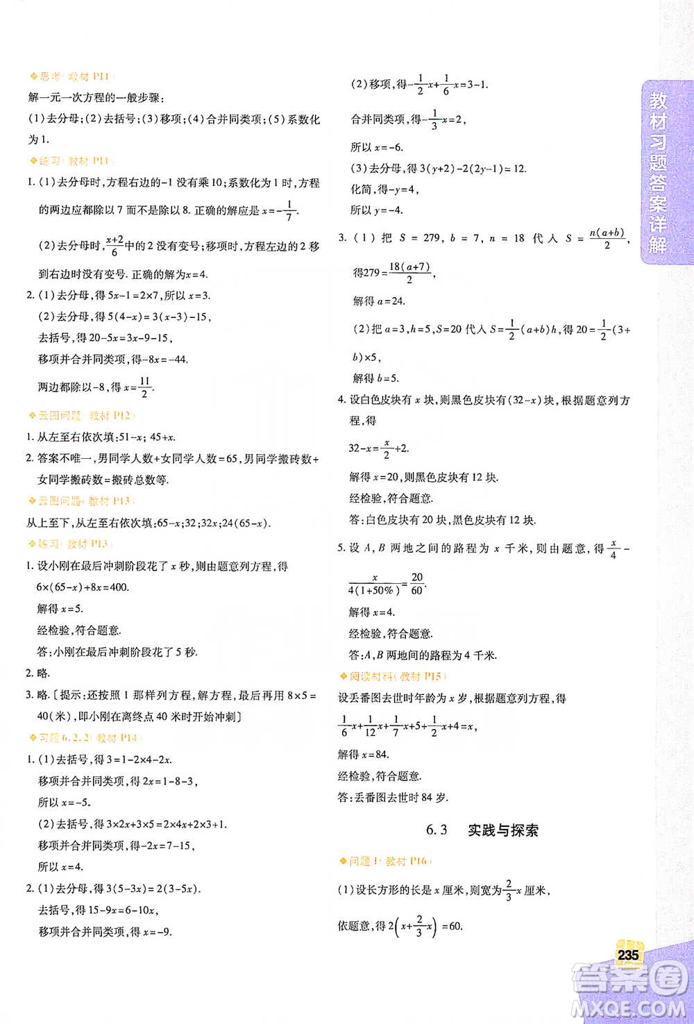 北京教育出版社2021倍速學(xué)習(xí)法七年級(jí)數(shù)學(xué)下冊華師版參考答案