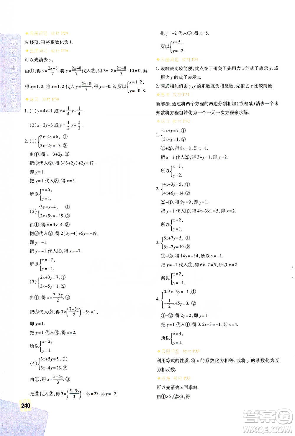北京教育出版社2021倍速學(xué)習(xí)法七年級(jí)數(shù)學(xué)下冊華師版參考答案