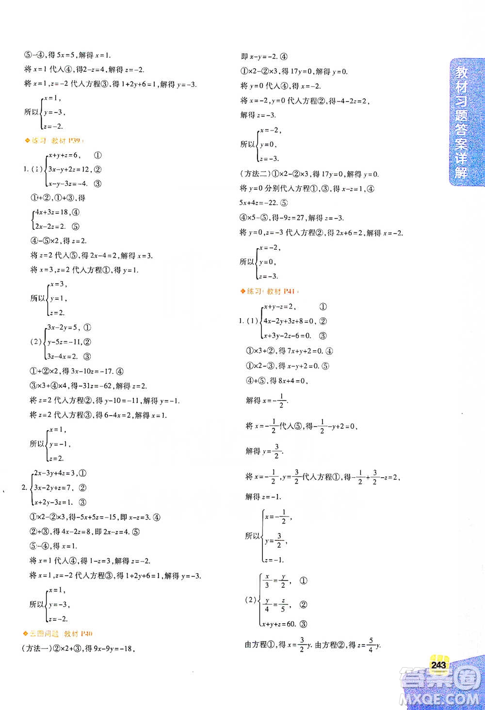 北京教育出版社2021倍速學(xué)習(xí)法七年級(jí)數(shù)學(xué)下冊華師版參考答案