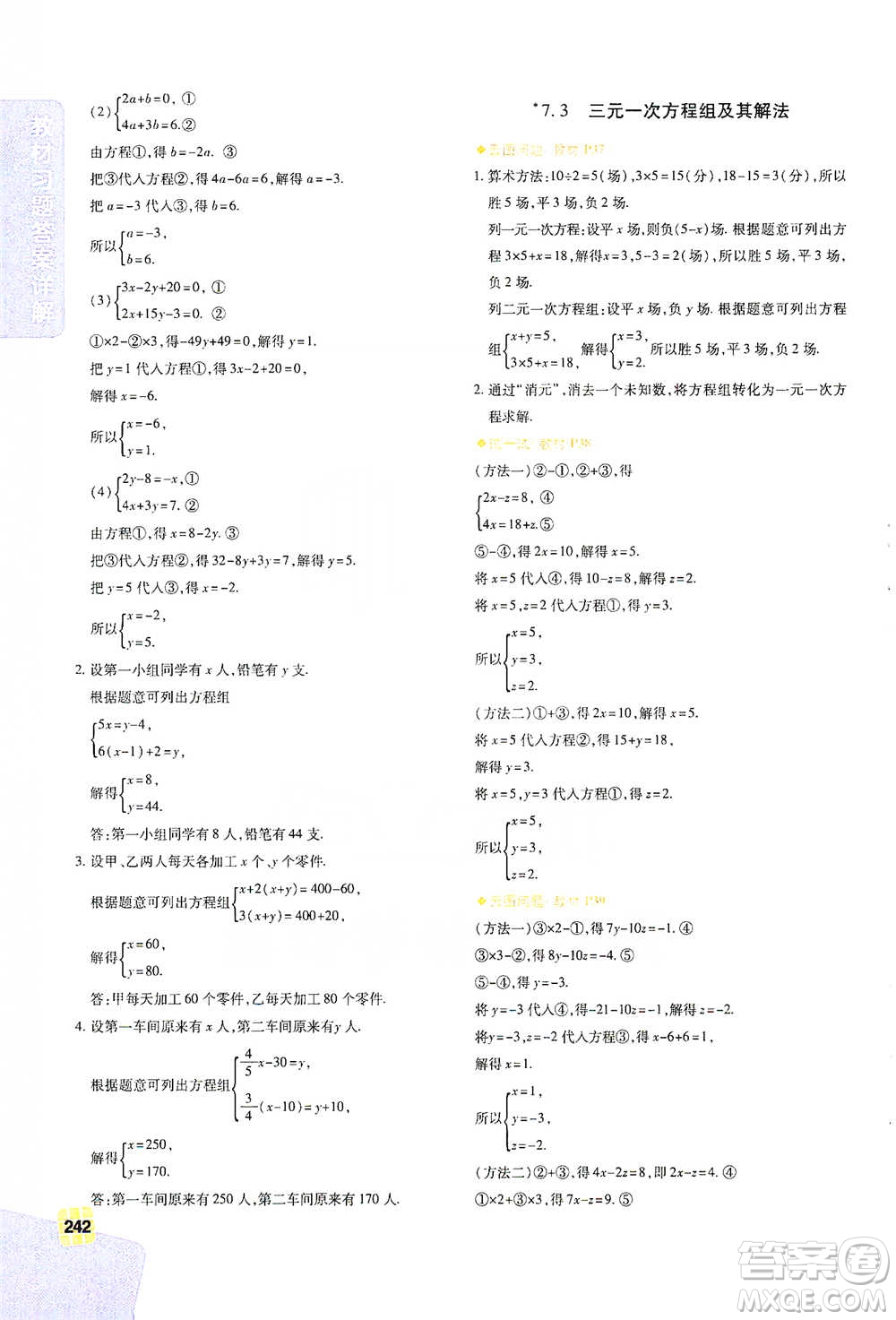 北京教育出版社2021倍速學(xué)習(xí)法七年級(jí)數(shù)學(xué)下冊華師版參考答案