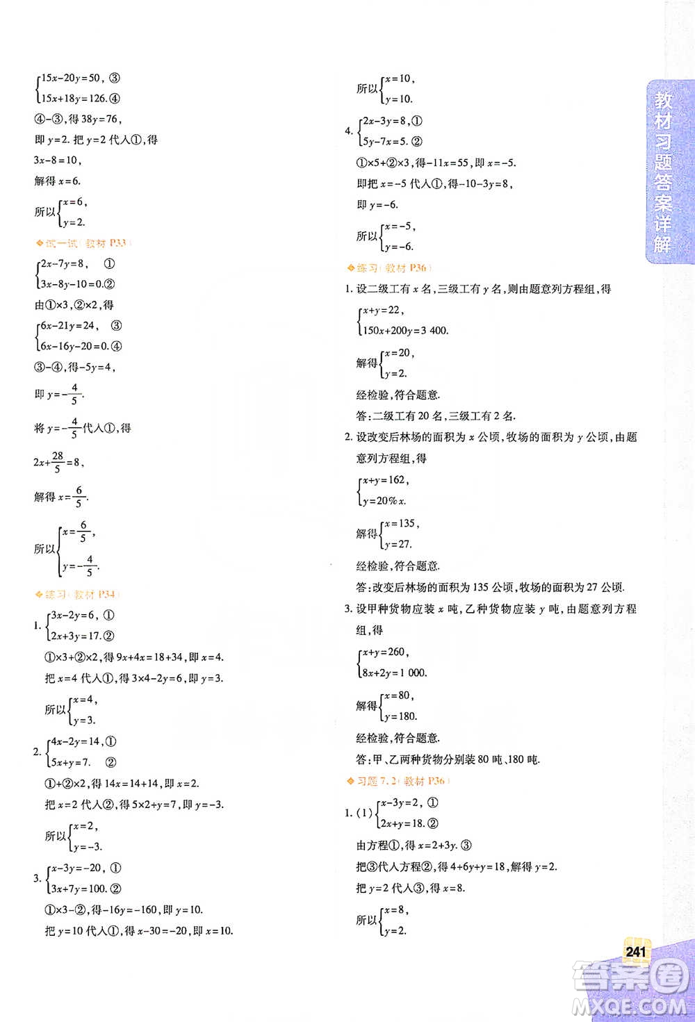 北京教育出版社2021倍速學(xué)習(xí)法七年級(jí)數(shù)學(xué)下冊華師版參考答案