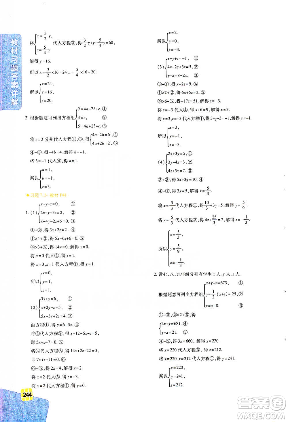 北京教育出版社2021倍速學(xué)習(xí)法七年級(jí)數(shù)學(xué)下冊華師版參考答案