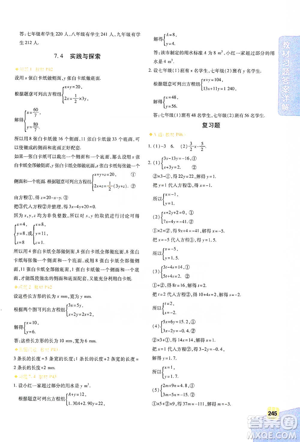 北京教育出版社2021倍速學(xué)習(xí)法七年級(jí)數(shù)學(xué)下冊華師版參考答案