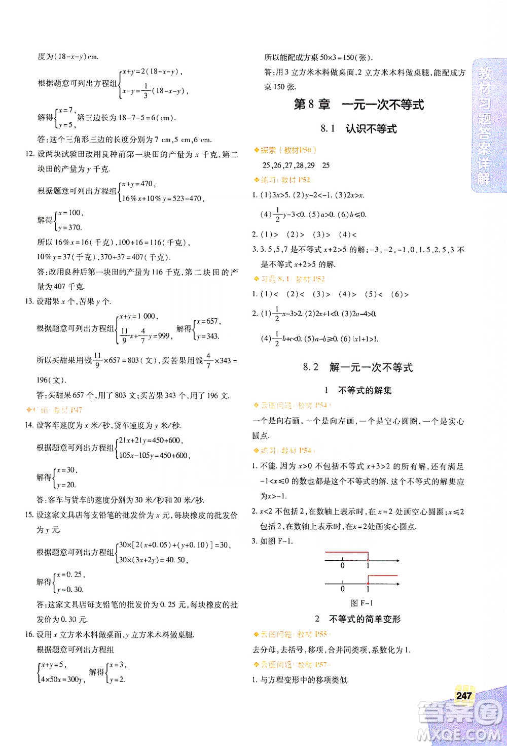 北京教育出版社2021倍速學(xué)習(xí)法七年級(jí)數(shù)學(xué)下冊華師版參考答案