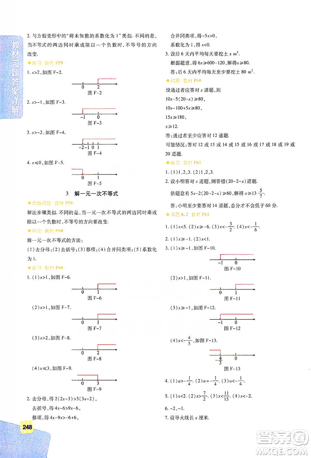 北京教育出版社2021倍速學(xué)習(xí)法七年級(jí)數(shù)學(xué)下冊華師版參考答案