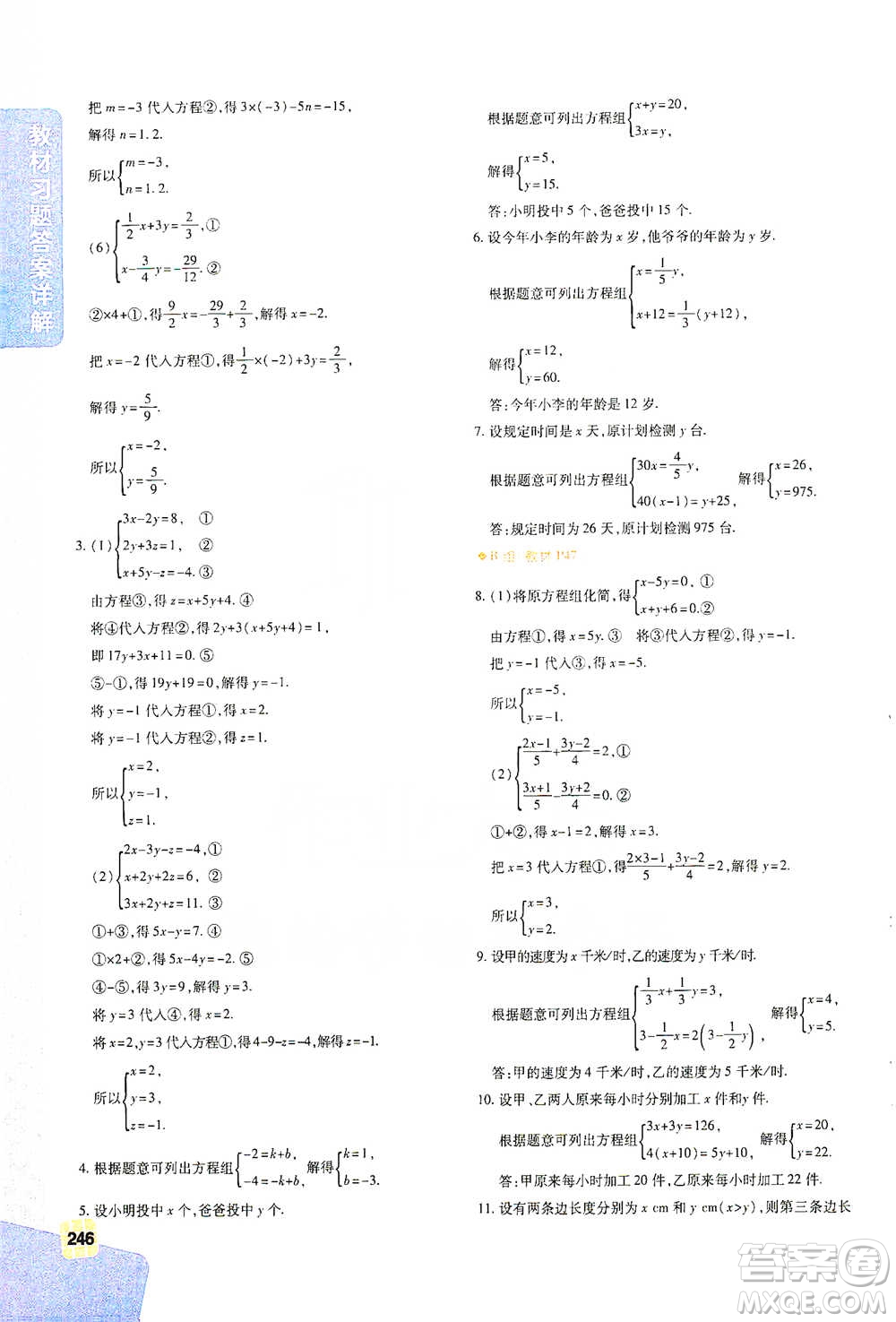 北京教育出版社2021倍速學(xué)習(xí)法七年級(jí)數(shù)學(xué)下冊華師版參考答案
