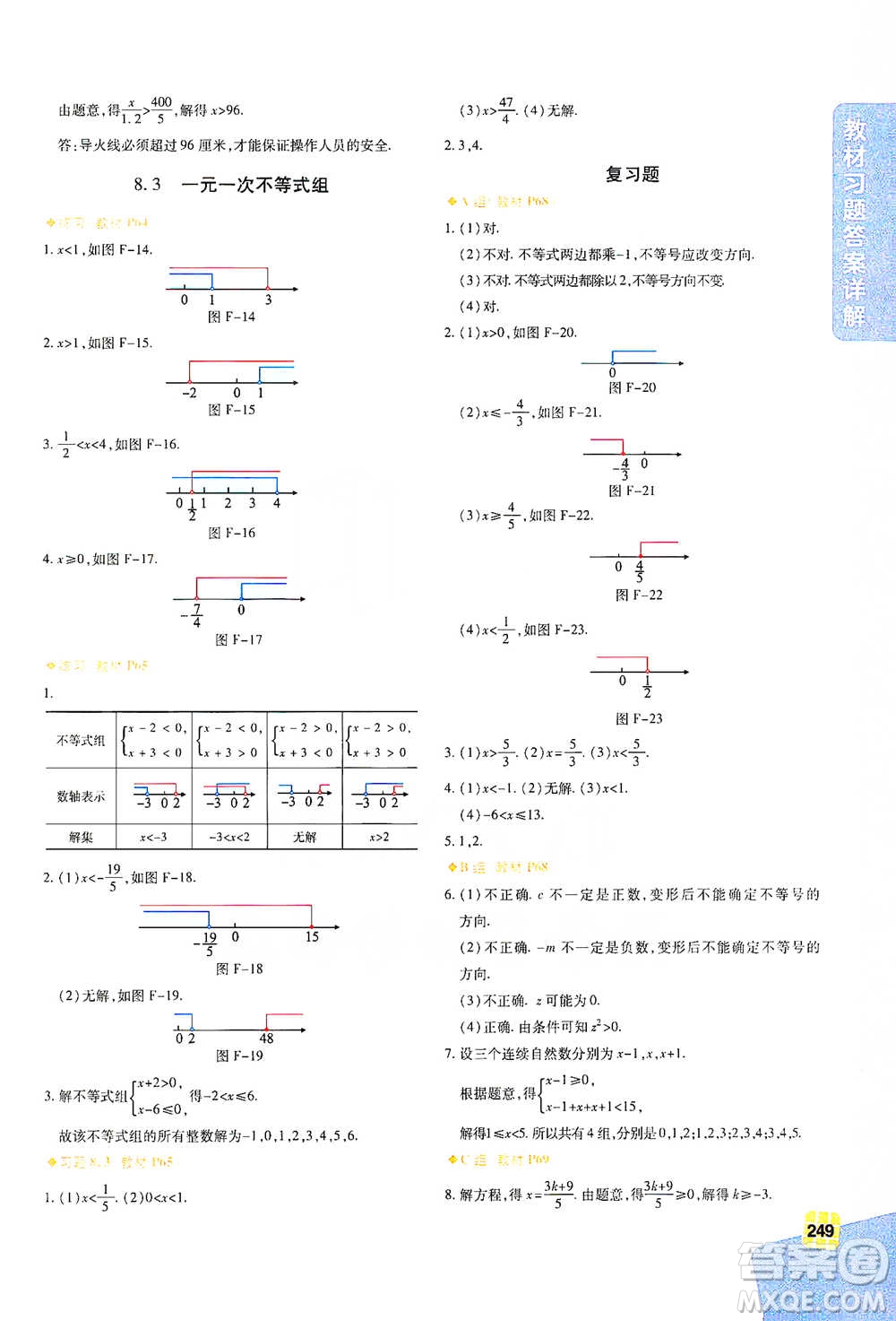 北京教育出版社2021倍速學(xué)習(xí)法七年級(jí)數(shù)學(xué)下冊華師版參考答案