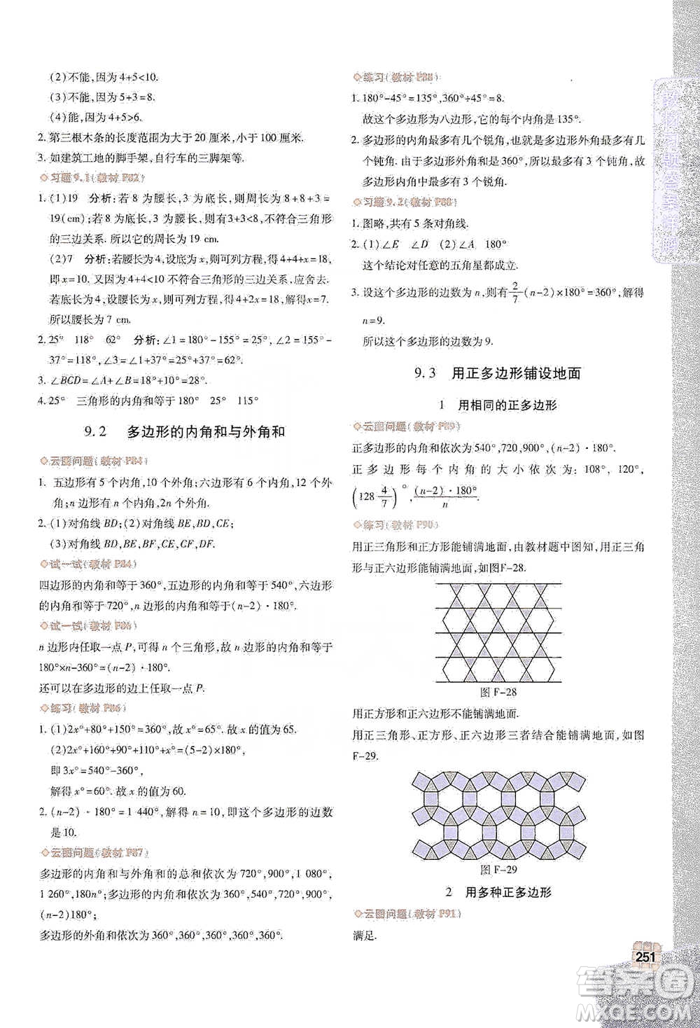 北京教育出版社2021倍速學(xué)習(xí)法七年級(jí)數(shù)學(xué)下冊華師版參考答案