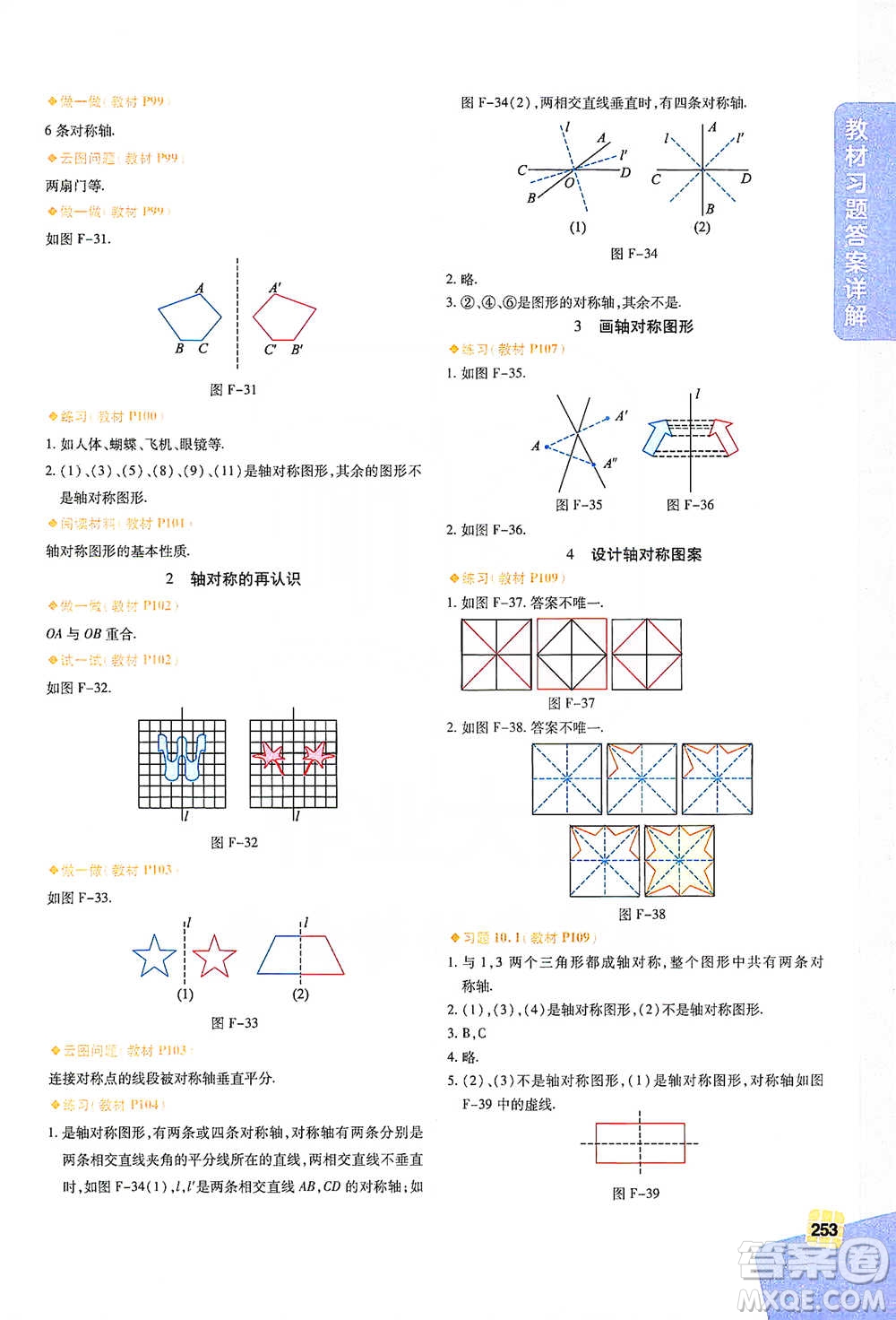 北京教育出版社2021倍速學(xué)習(xí)法七年級(jí)數(shù)學(xué)下冊華師版參考答案