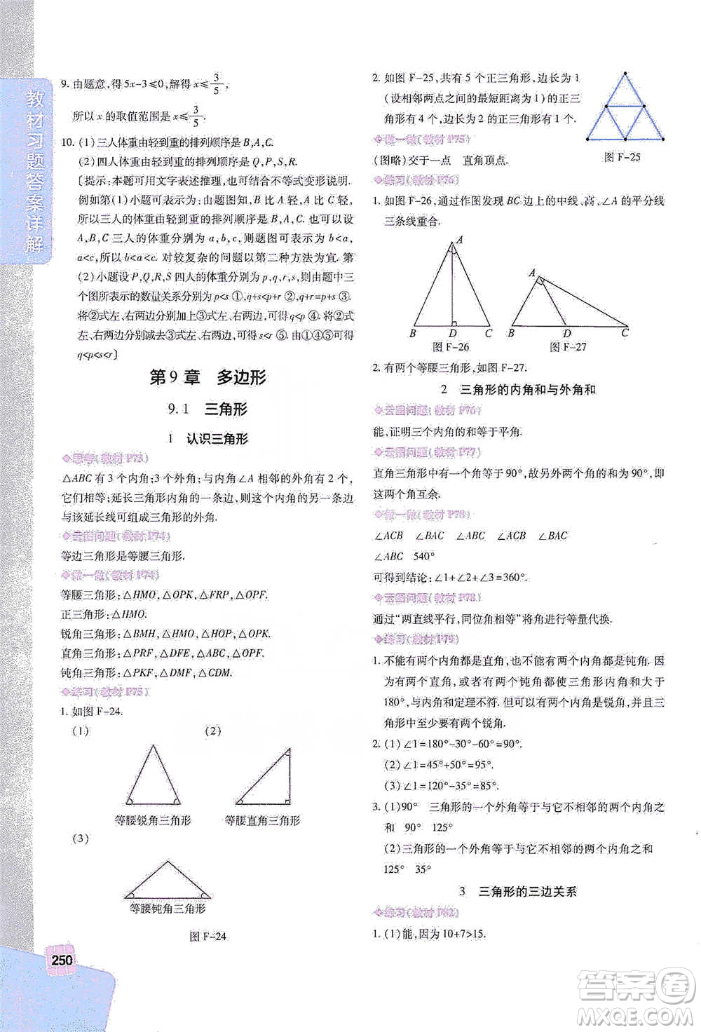 北京教育出版社2021倍速學(xué)習(xí)法七年級(jí)數(shù)學(xué)下冊華師版參考答案