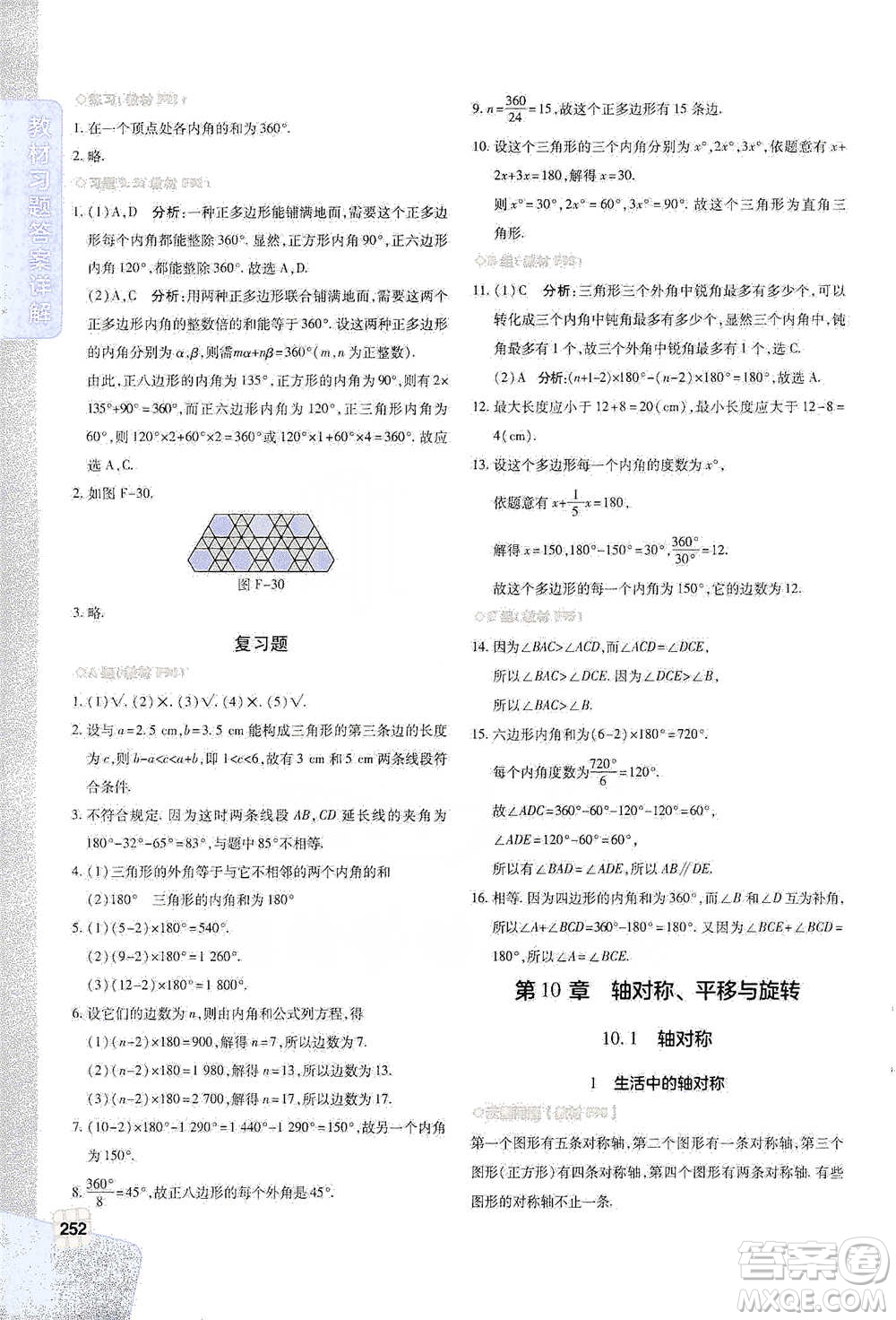 北京教育出版社2021倍速學(xué)習(xí)法七年級(jí)數(shù)學(xué)下冊華師版參考答案
