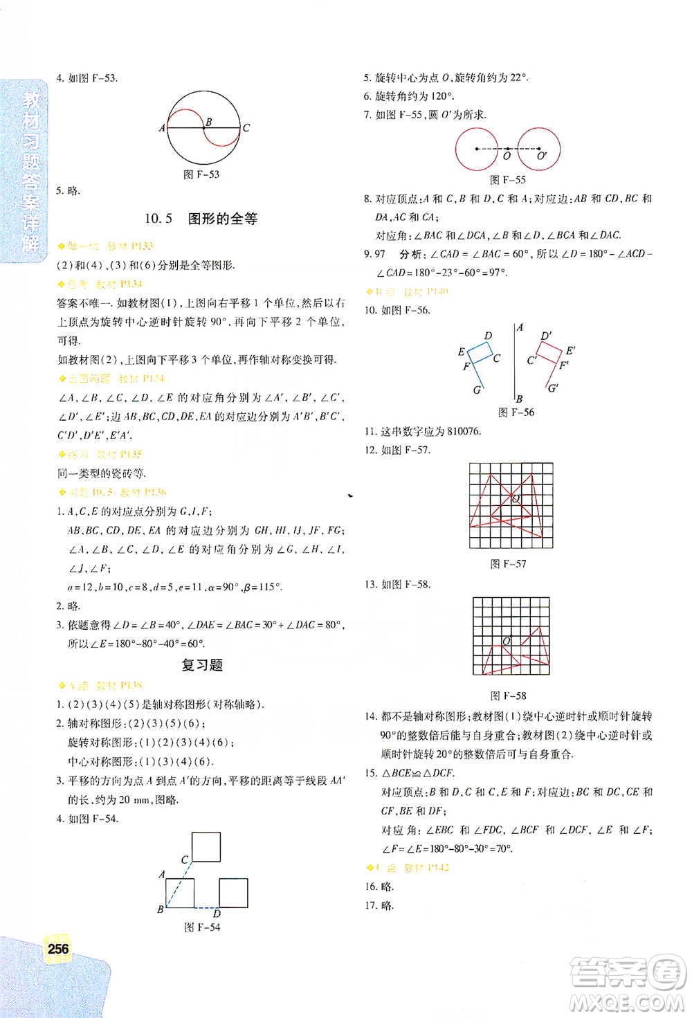 北京教育出版社2021倍速學(xué)習(xí)法七年級(jí)數(shù)學(xué)下冊華師版參考答案