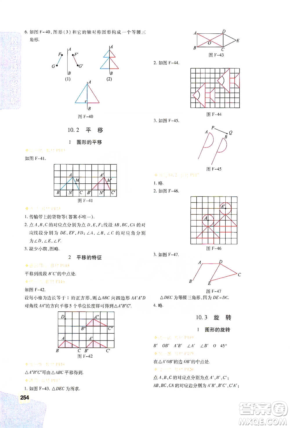 北京教育出版社2021倍速學(xué)習(xí)法七年級(jí)數(shù)學(xué)下冊華師版參考答案