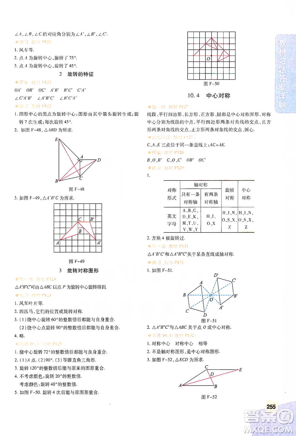 北京教育出版社2021倍速學(xué)習(xí)法七年級(jí)數(shù)學(xué)下冊華師版參考答案