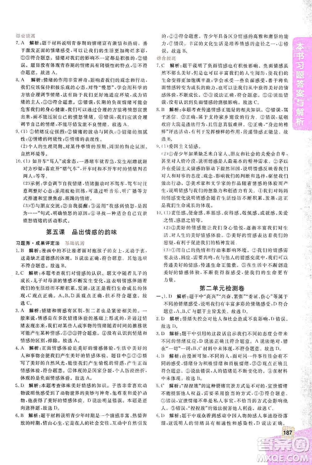 開(kāi)明出版社2021倍速學(xué)習(xí)法七年級(jí)道德與法治下冊(cè)人教版參考答案